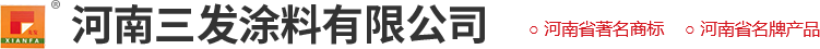 河南17·c18起草视频塗料有限公司
