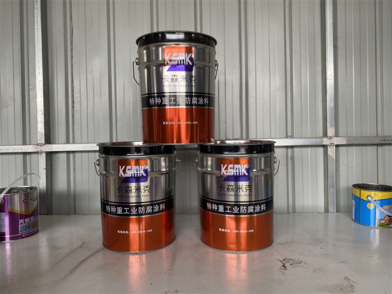 卡森米克-特種重（chóng）工業防腐塗料（liào）