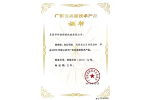 Guangdong high-tech product certificate