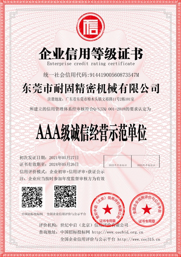 企業信（xìn）用等級證（zhèng）書