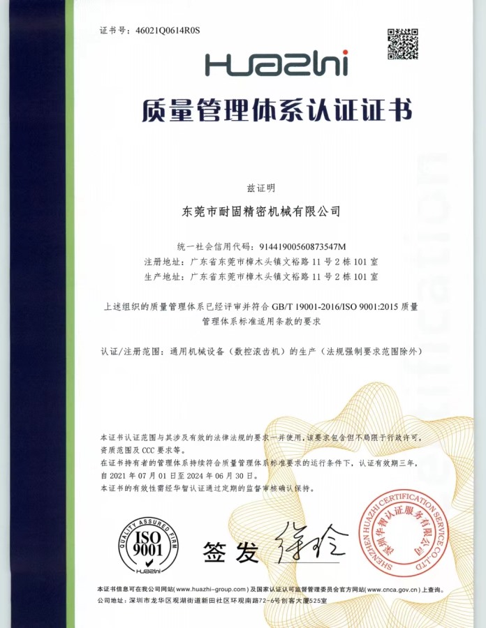 ISO品質（zhì）認證證書