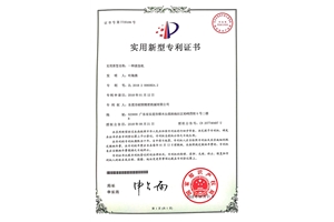專利證（zhèng）書