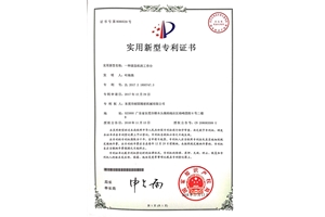 專利證（zhèng）書