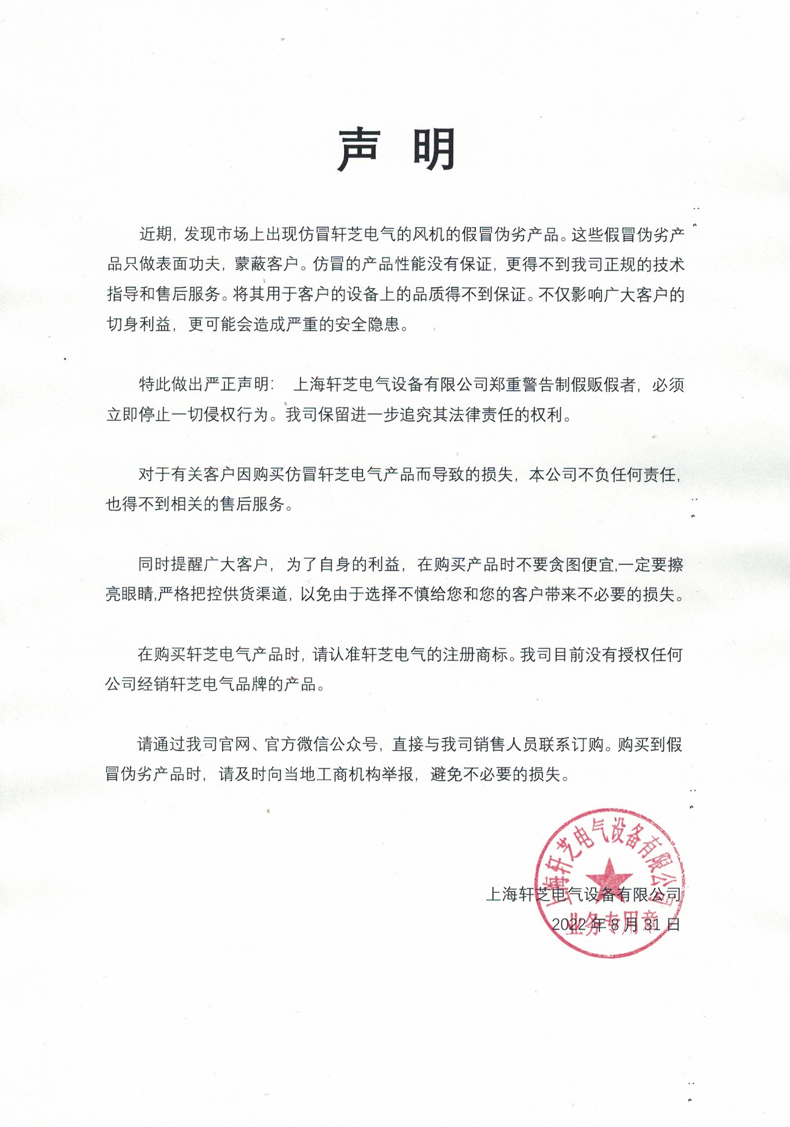 關於假冒產品的聲明.jpg