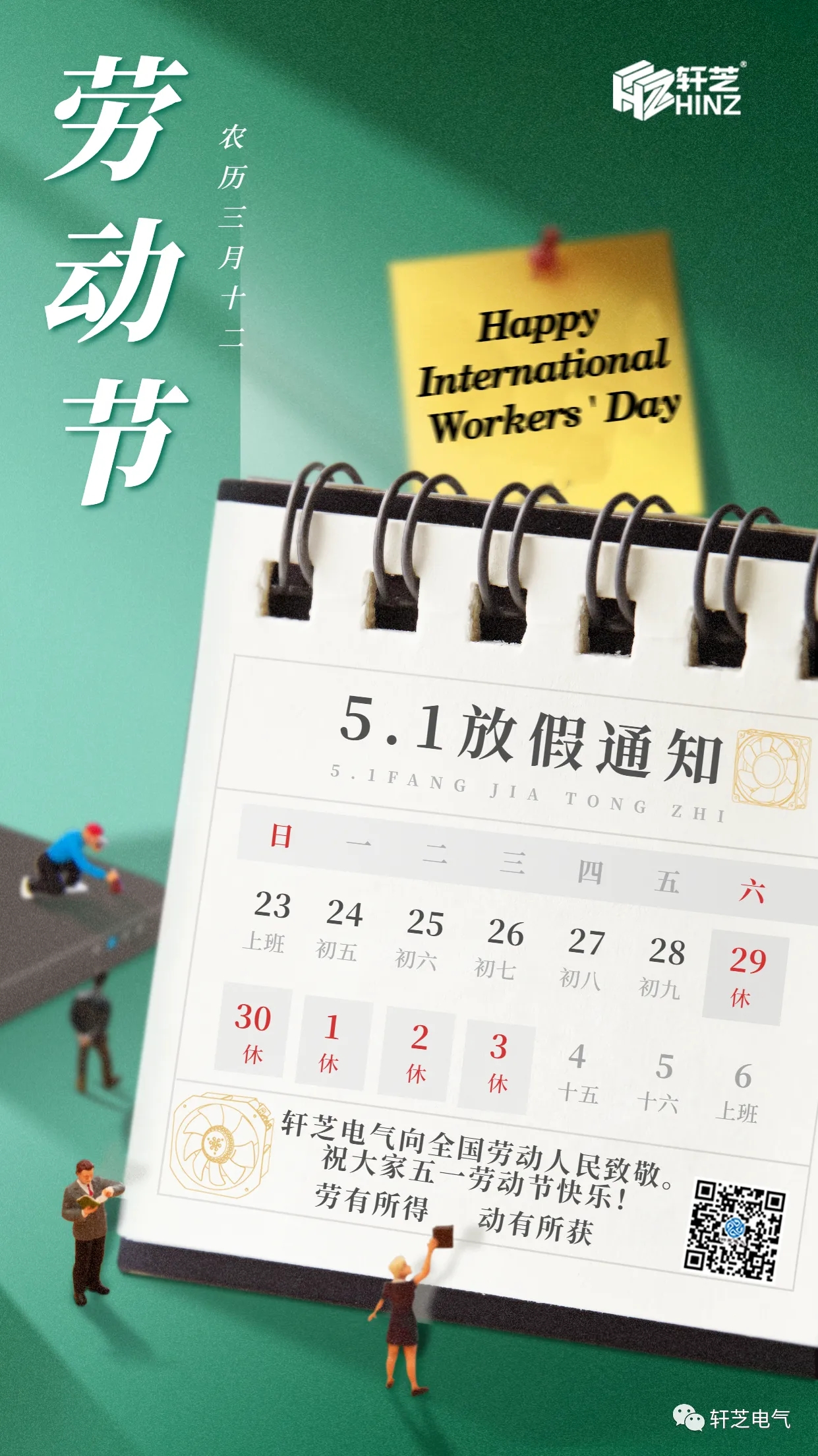 5.1放假通知.jpg