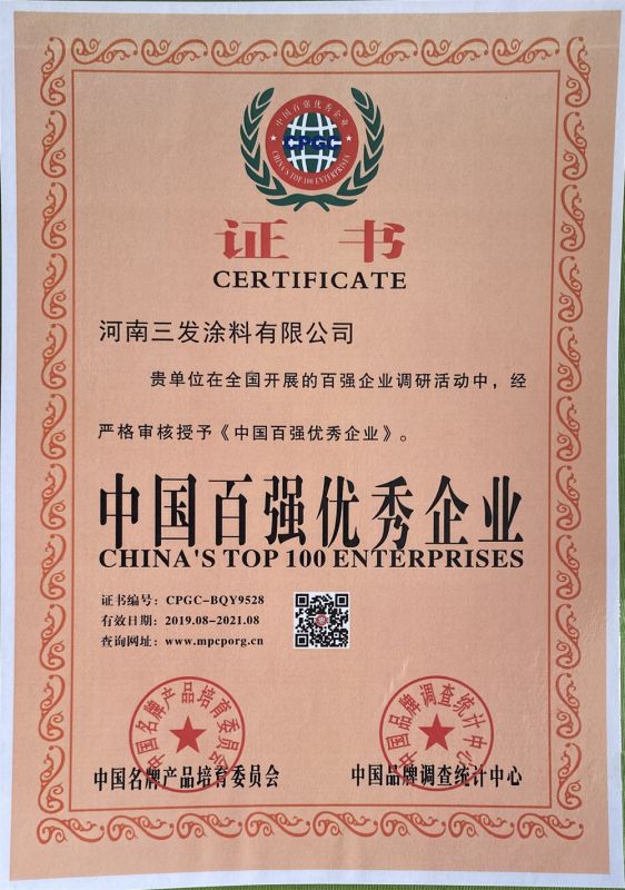 中國百強企業證書