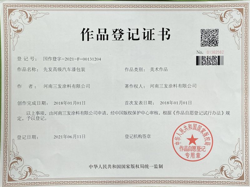 作品登記證書（shū）