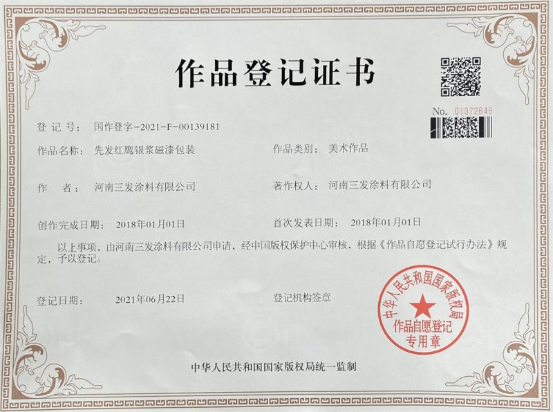 作品登記（jì）證書