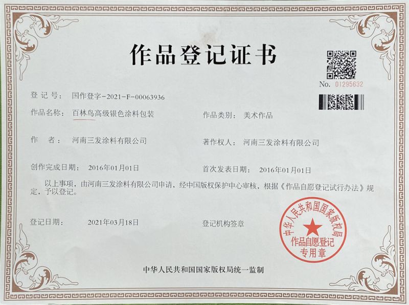 作品登記（jì）證書