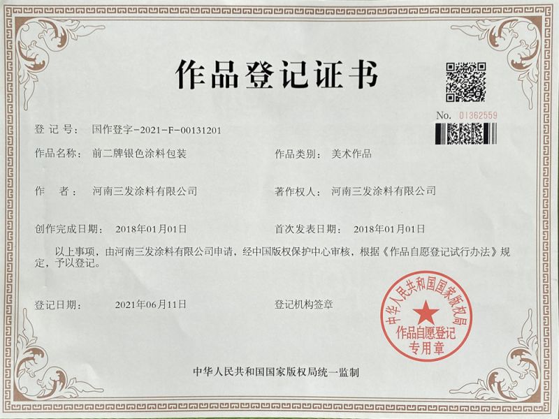 作品登記（jì）證書