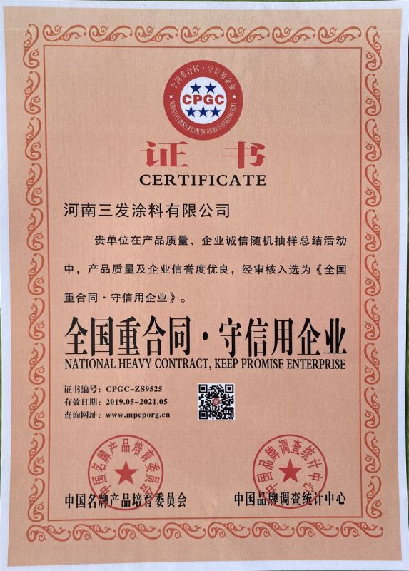 重合（hé）同守信用