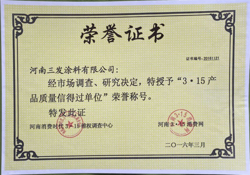 315產品質量信得過單位