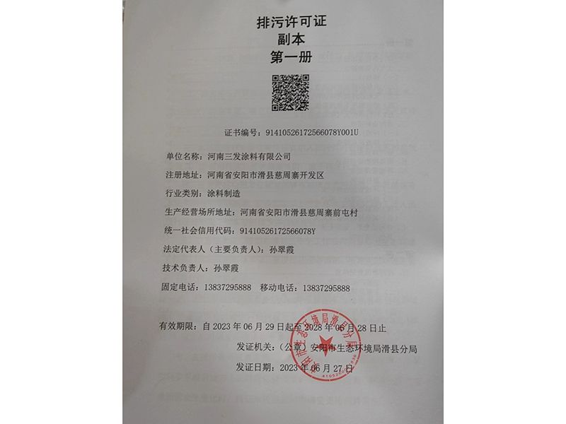 排（pái）汙許可證